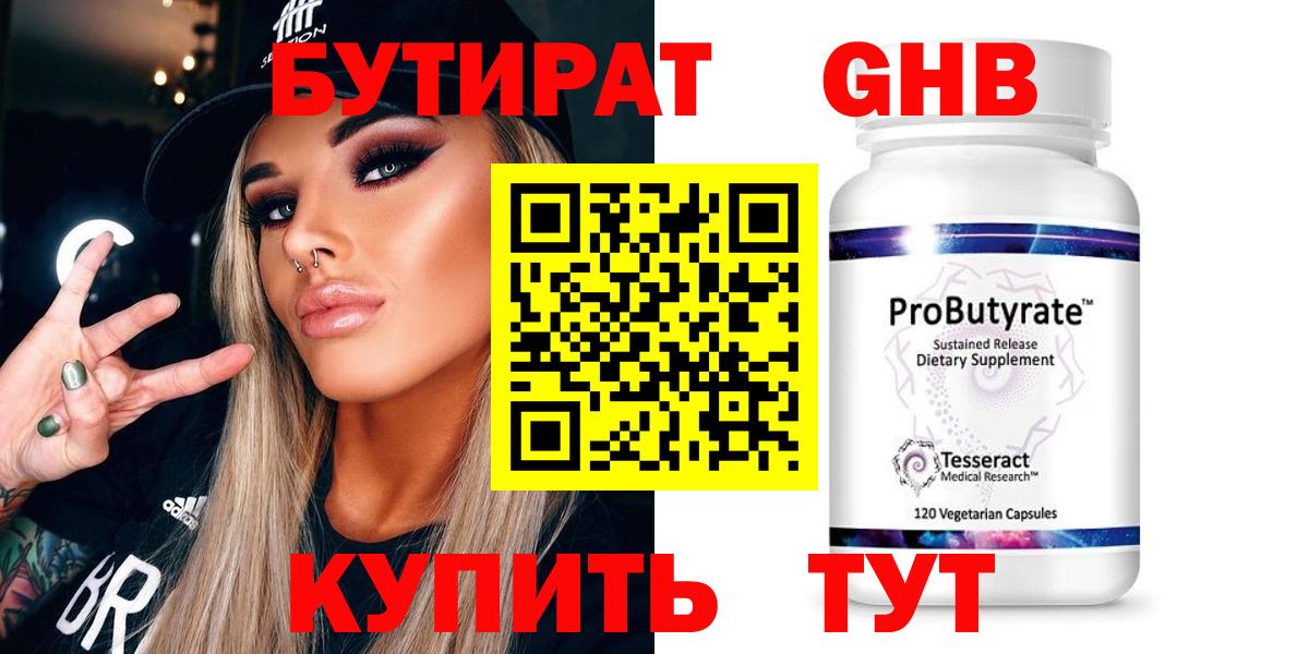 Бутират Butirat  Вход с VPN  БУТИРАТ  Рассказово 