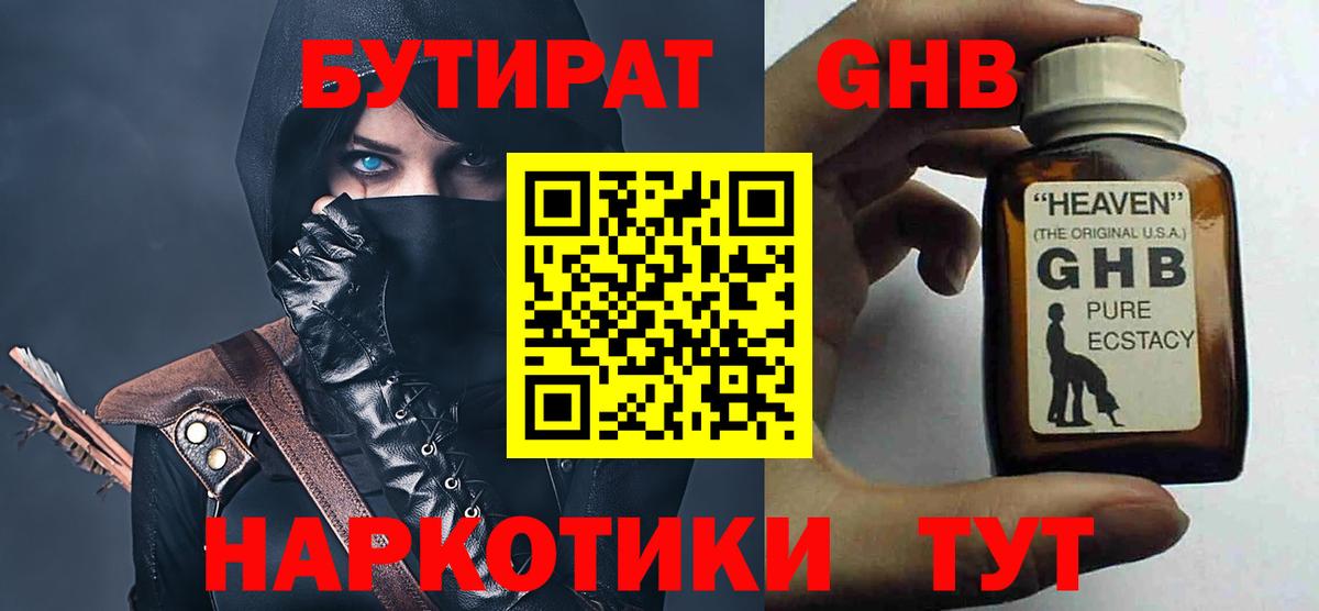 Бутират оксибутират Рассказово