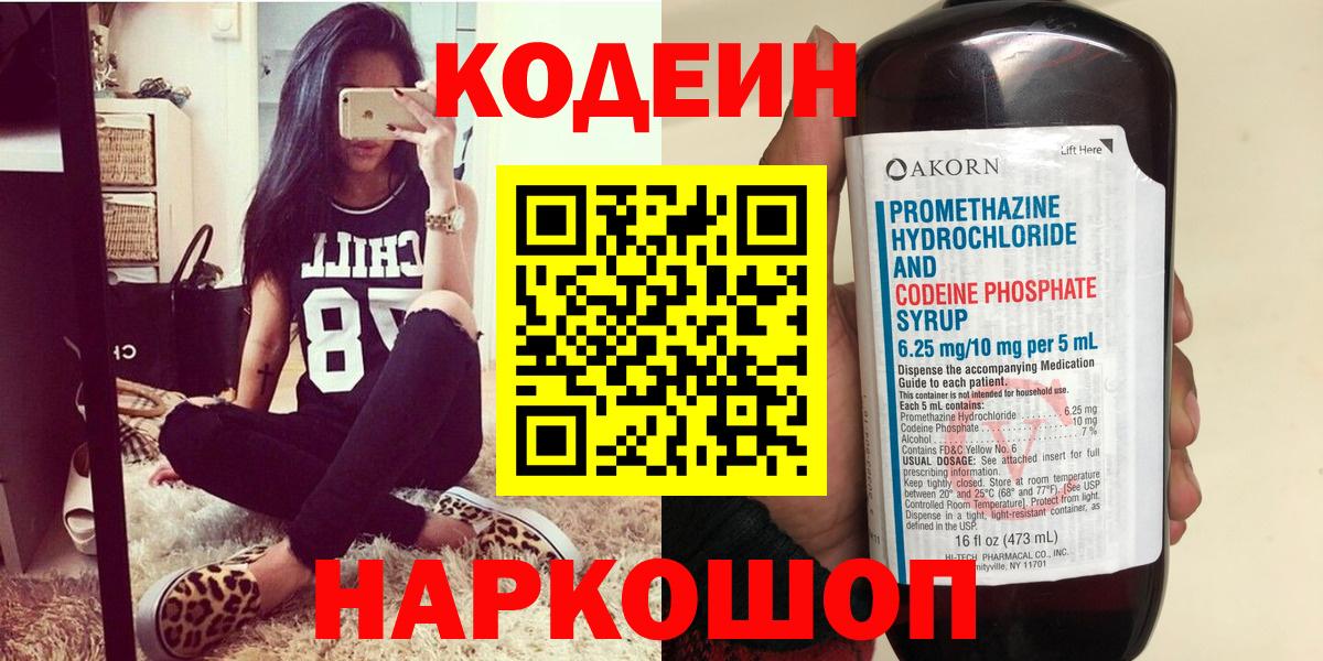 Codein Purple Drank  Рассказово  Кодеиновый сироп Lean напиток Lean (лин) 