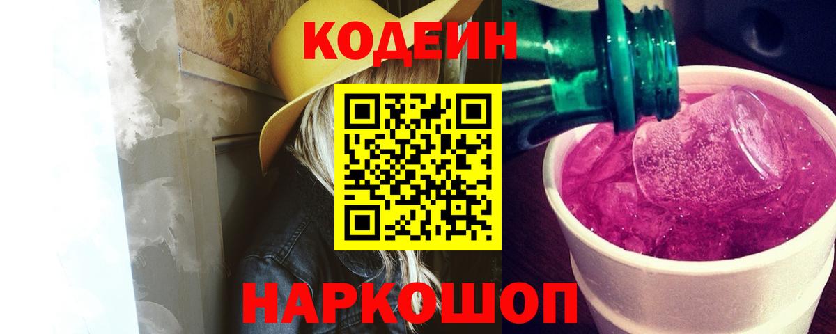 Кодеиновый сироп Lean Purple Drank Рассказово