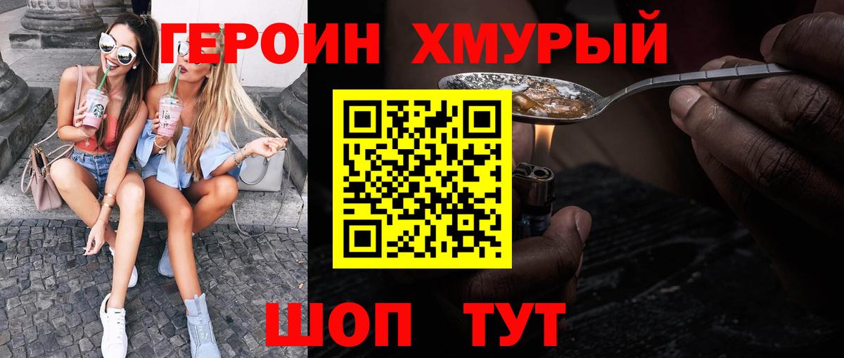 ГЕРОИН  Вход с VPN  Рассказово  Героин гречка 