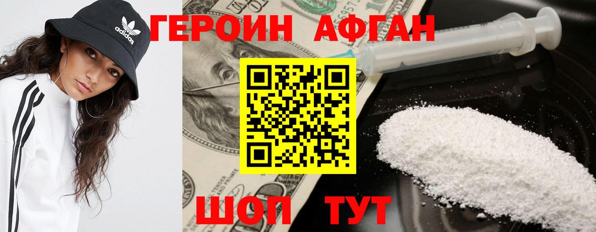 Героин хмурый  Рассказово 