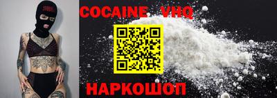 кокаин VHQ Апшеронск