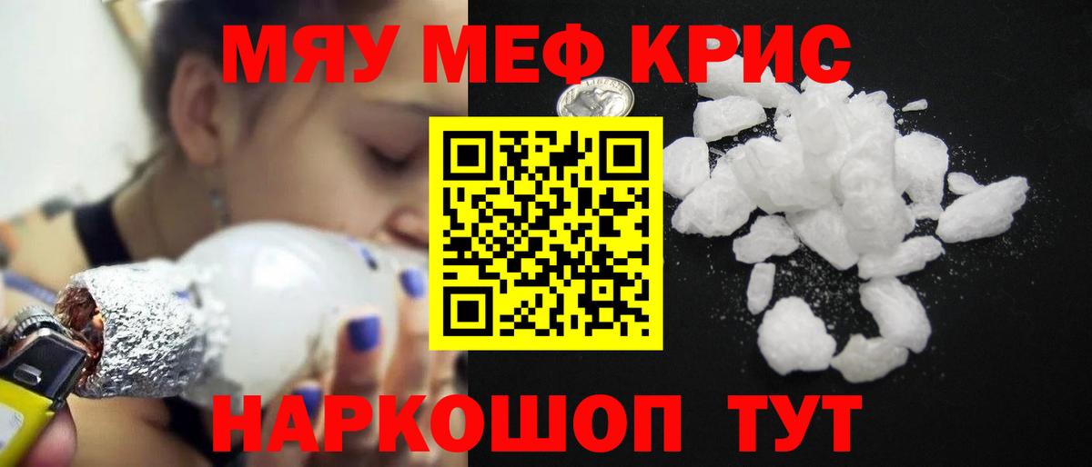 Мефедрон кристаллы Рассказово