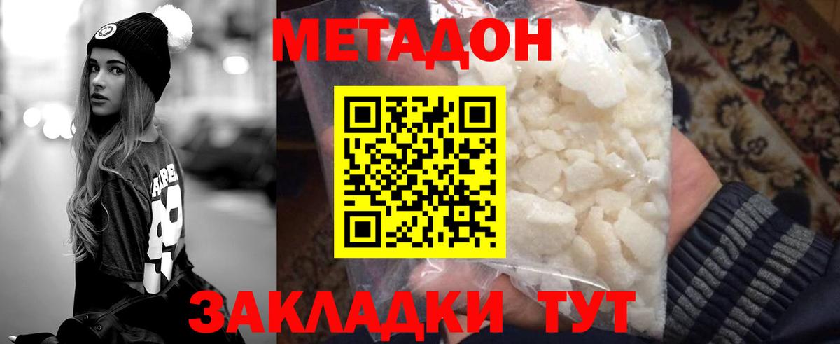 МЕТАДОН белоснежный  Метадон VHQ  Вход с VPN  Рассказово 