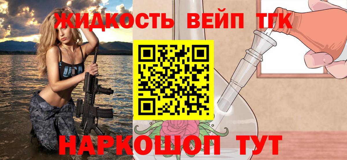ТГК жижа  Вход с VPN  купить закладку  ТГК Wax  Рассказово 